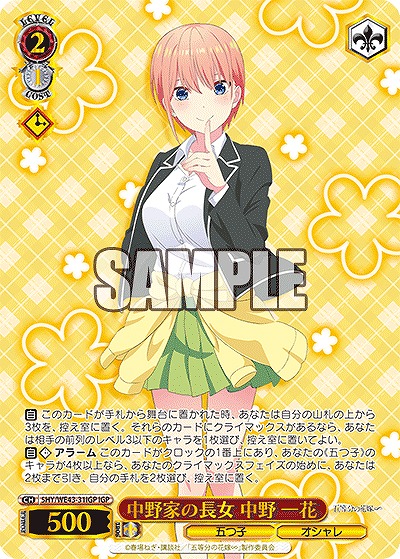 中野家の長女 中野 一花(IGP) 【5HY/WE43/31IGP】